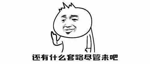 工程的“套路”